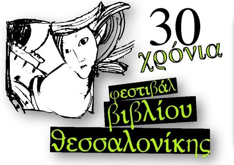 Φεστιβάλ Βιβλίου Θεσσαλονίκης 2011