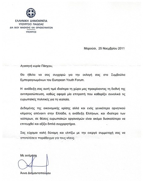 Συγχαρητήριες Επιστολές της Υπουργού Παιδείας προς το ΕΣΥΝ