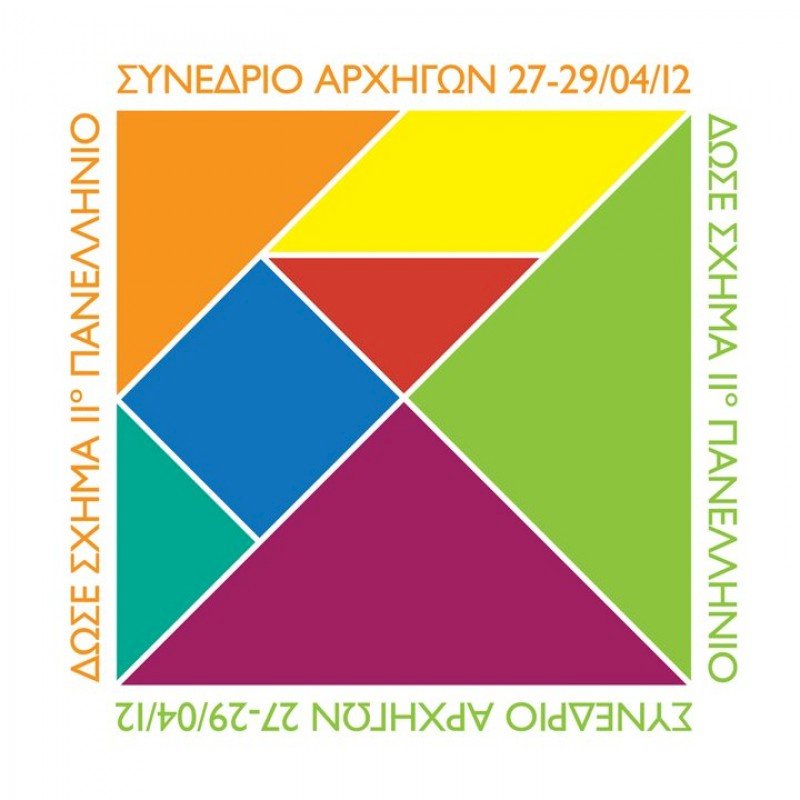 11ο Πανελλήνιο Συνέδριο Αρχηγών
