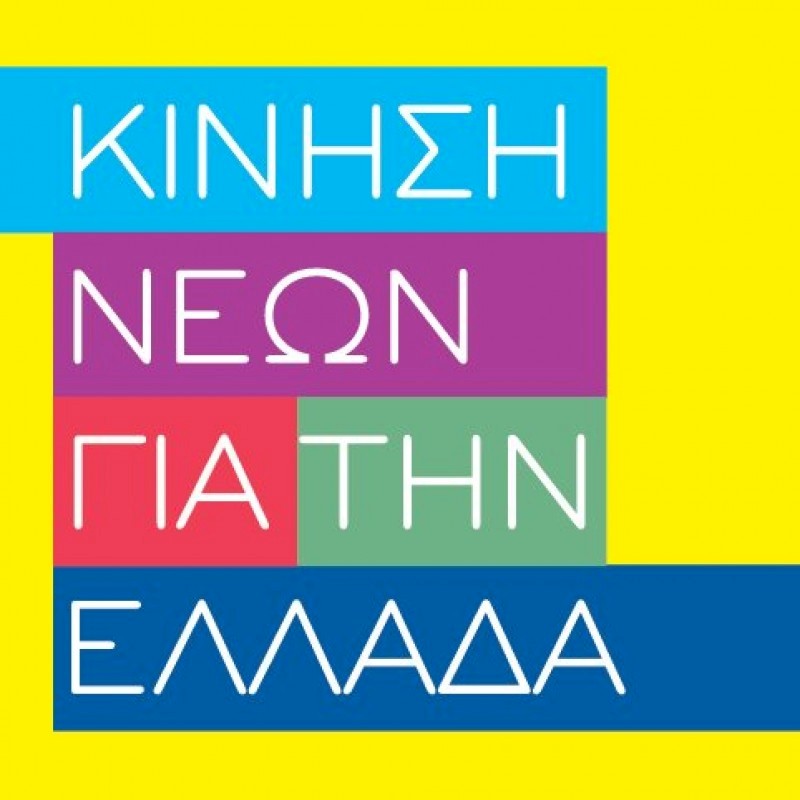 Κίνηση Νέων για την Ελλάδα