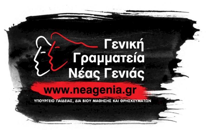 ΠΡΟΣΚΛΗΣΗ ΣΥΜΜΕΤΟΧΗΣ ΣΕ ΕΘΝΙΚΗ ΟΜΑΔΑ ΕΡΓΑΣΙΑΣ ΓΙΑ ΤΗΝ ΠΡΟΩΘΗΣΗ ΤΟΥ ΔΟΜΗΜΕΝΟΥ ΔΙΑΛΟΓΟΥ