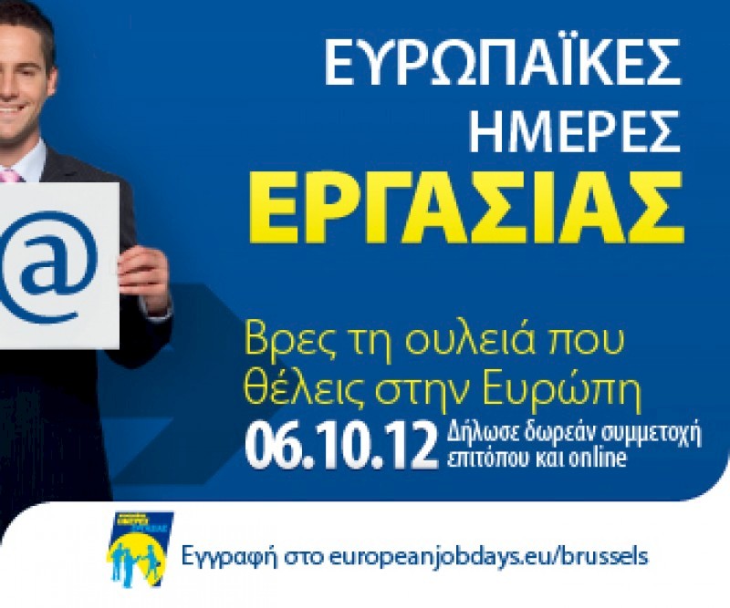 European Job Day