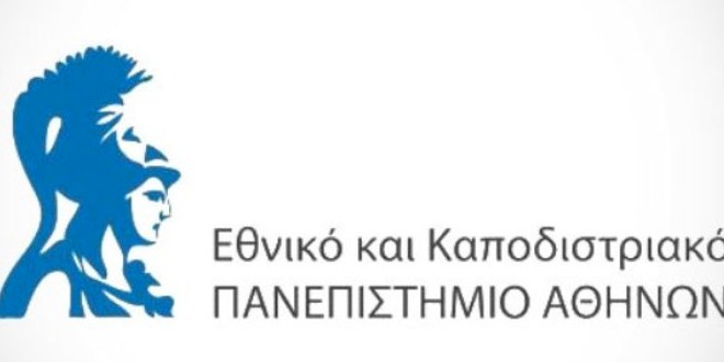 Ανοικτά Ακαδημαϊκά μαθήματα στο Καποδιστριακό