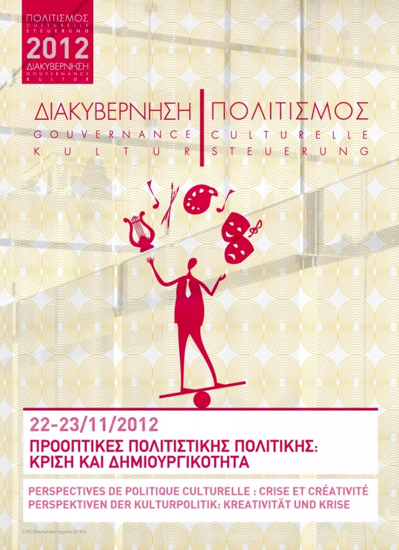 ΔΙΑΚΥΒΕΡΝΗΣΗ ΚΑΙ ΠΟΛΙΤΙΣΜΟΣ