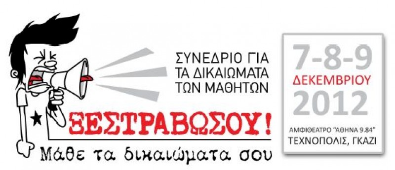 Μαθητικό Συνέδριο "Ξεστραβώσου! Μάθε τα δικαιώματά σου"