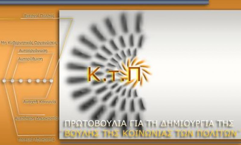 Κάλεσμα σε Διαβούλευση των Εθελοντικών και Μη κερδοσκοπικών- Μη κυβερνητικών οργανώσεων