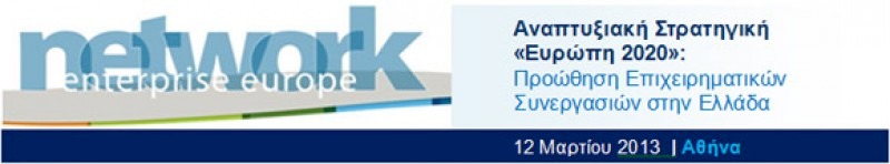 Αναπτυξιακή Στρατηγική «Ευρώπη 2020»