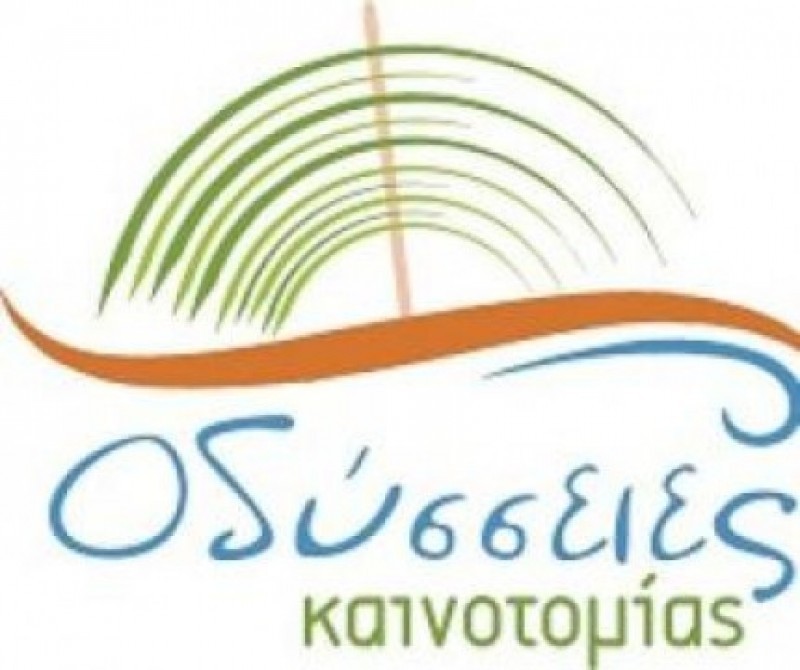 Διαγωνισμός "Οδύσσειες Καινοτομίας 2013″ από το Πανεπιστήμιο Ιωαννίνων
