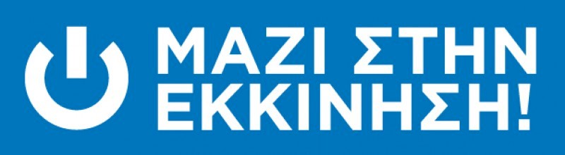 ΣΕΒ: "Μαζί στην Εκκίνηση" - Πρωτοβουλία για την Καινοτόμο Επιχειρηματικότητα