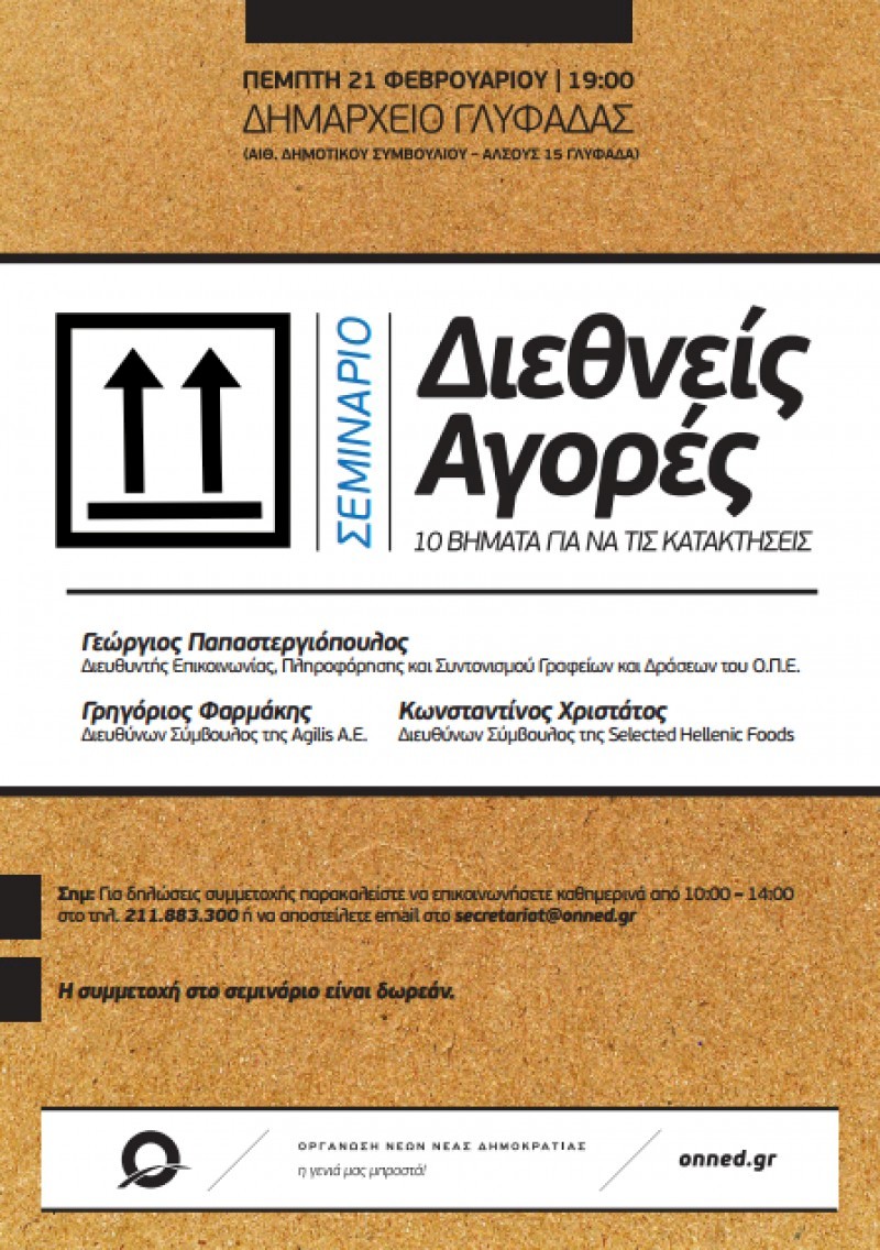 Διεθνείς Αγορές - 10 Βήματα για να τις κατακτήσεις