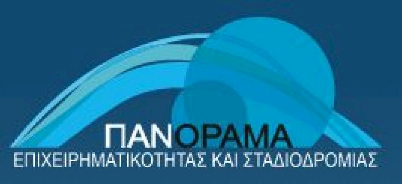 Πανόραμα Επιχειρηματικότητας και Σταδιοδρομίας
