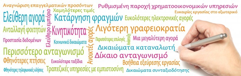 Μήνας Ενιαίας Αγοράς - Οι ιδέες σας μπορούν να αλλάξουν την Ευρώπη