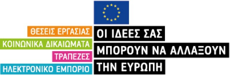 Συνέντευξη του προέδρου του ΕΣΥΝ για το Μήνα Ενιαίας Αγοράς