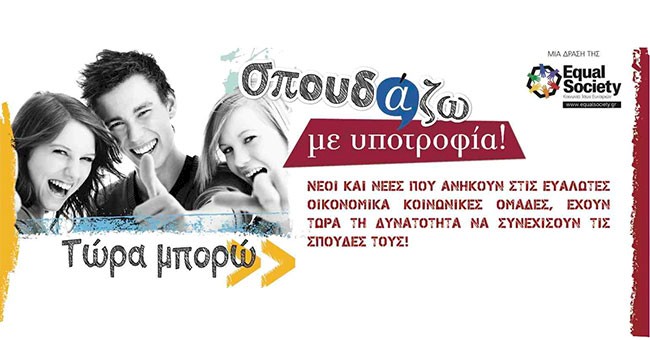 «Σπουδάζω με Υποτροφία!» Μεταπτυχιακό στο HRM από το ALBA Graduate Business School