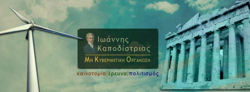 Βιώσιμη Ανάπτυξη, Νησιωτικός Χώρος και Οικονομική Κρίση: Η Συμμετοχική Προσέγγιση ως Εργαλείο Επανεκκίνησης της Αναπτυξιακής Διαδικασίας