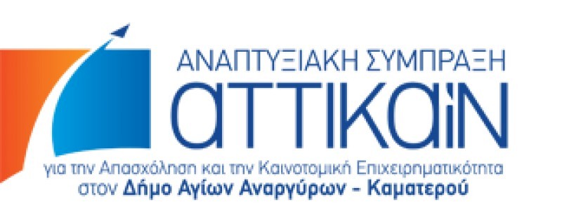 Παράταση υποβολής αιτήσεων ανέργων, στο επιδοτούμενο πρόγραμμα ΤοπΣΑ «Τοπικά σχέδια για την απασχόληση προσαρμοσμένα στις ανάγκες των τοπικών αγορών εργασίας»