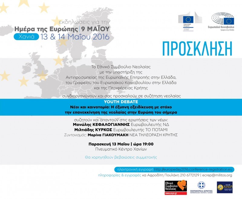 Youth Debate στα Χανιά