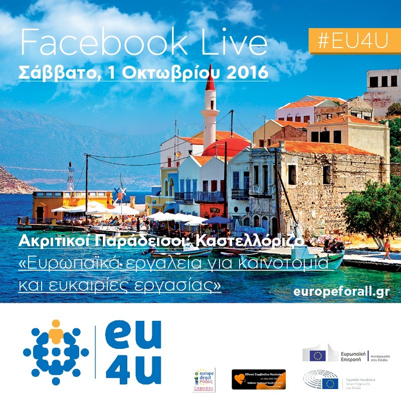 Η καρδιά της Ευρώπης χτυπά στους ακριτικούς Παραδείσους: Καστελόριζο (1/10/16)