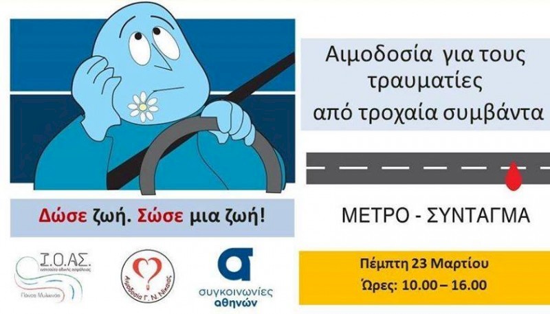 Προτεραιότητα του Ε.ΣΥ.Ν. η Οδική Ασφάλεια!