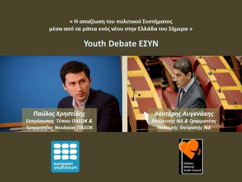 Κοινωνικό Debate Ε.ΣΥ.Ν.