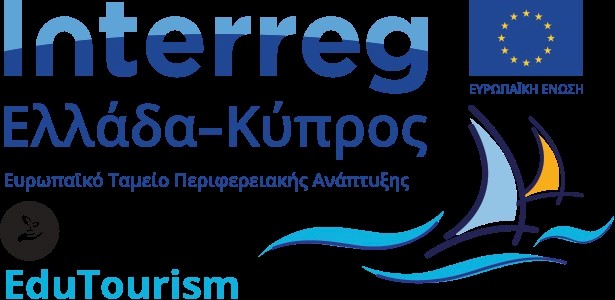 Ανάδειξη του εκπαιδευτικού τουρισμού για την προώθηση της φυσικής και πολιτιστικής κληρονομιάς» MIS 5050713