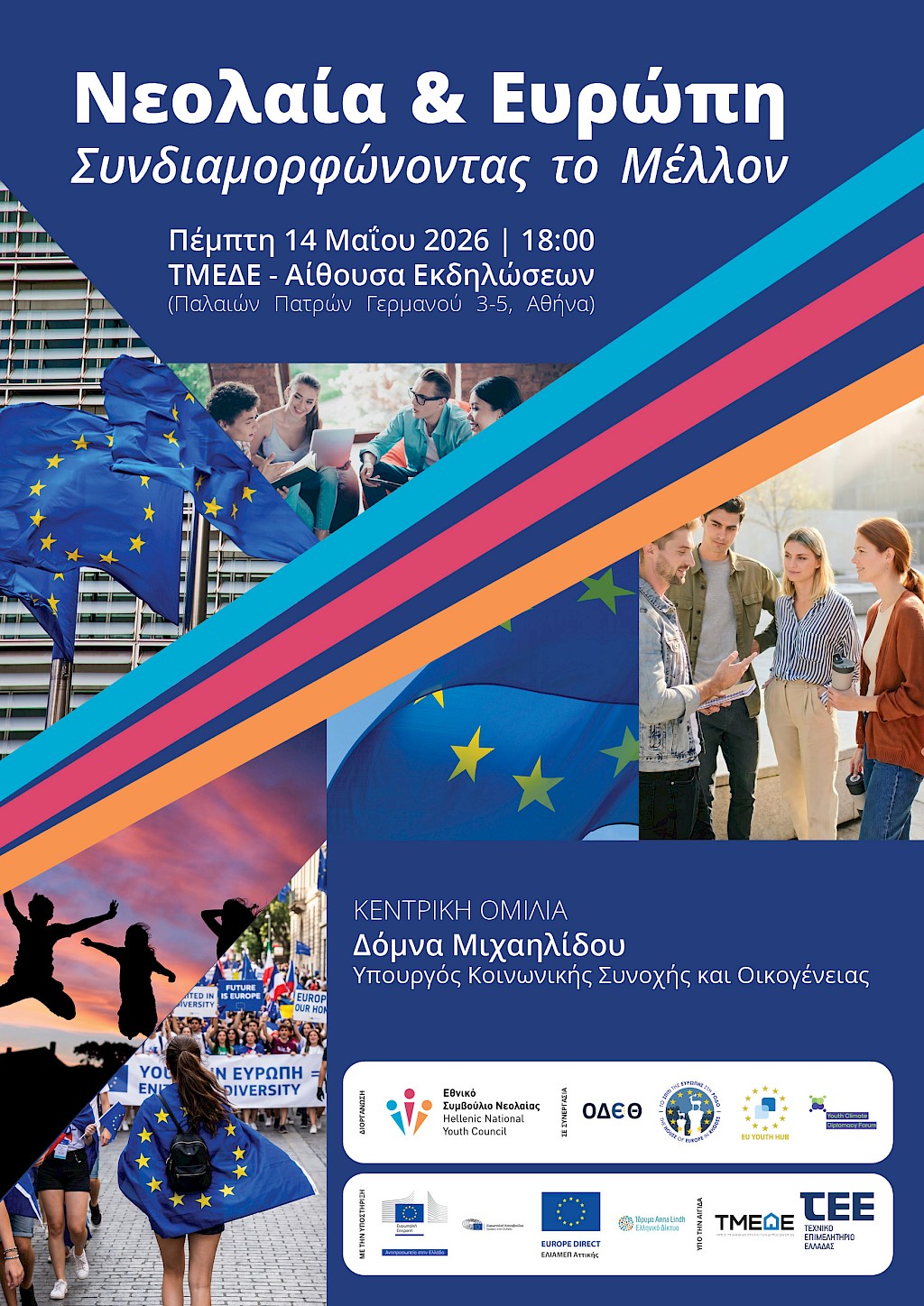 «Νεολαία & Ευρώπη: Συνδιαμορφώνοντας το Μέλλον» - Εκδήλωση του Ε.ΣΥ.Ν. με αφορμή την Ημέρα της Ευρώπης 2026